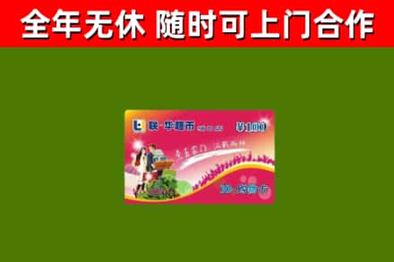 顺河回收购物卡